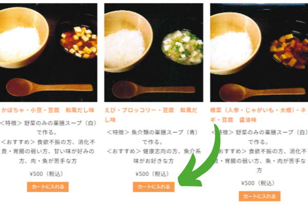 商品を選ぶ