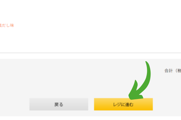 ショッピングカートへ